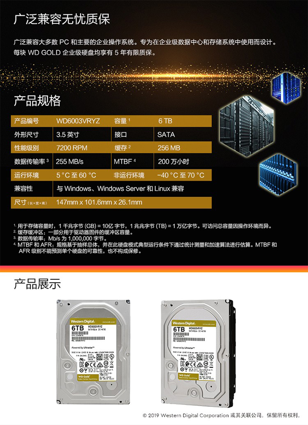 WD8004VRYZ 西部数据（WD） 企业级硬盘8T 金盘-机械硬盘-北京海诚基业 
