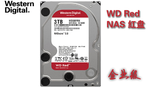 WD30EFAX 西部数据（WD） 企业级硬盘3T NAS 红盘-机械硬盘-北京海诚 